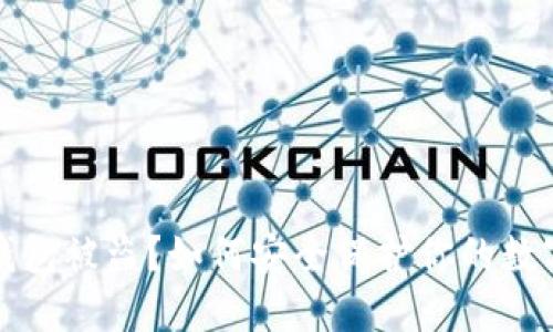 小狐钱包被盗？如何安全保护你的数字资产