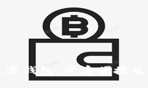 杭州美团数字钱包：开启便捷生活的新方式