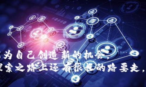   Metamask如何发币：详细指南与操作技巧 / 

 guanjianci Metamask, 发币, 加密货币, 数字资产 /guanjianci 

引言
在数字货币的浪潮中，Metamask作为一种广泛使用的加密钱包，吸引了越来越多的用户。无论是投资比特币，还是参与各种生态项目，Metamask都可以提供便捷的服务。然而，很多人可能不知道，Metamask不仅仅是一个存储和交易加密货币的钱包，它还能帮助用户发送和接收各种代币。本文将详细介绍如何在Metamask中发币，操作步骤及注意事项，帮助你更深入地了解这个神秘而又充满机遇的数字世界。

Metamask介绍
首先，让我们快速了解什么是Metamask。作为一个基于以太坊区块链的数字钱包，Metamask可以让用户轻松管理以太坊及其代币。它的独特之处在于，用户不仅可以通过它进行资产管理，还能够使用以太坊生态系统中的各种去中心化应用（dApps）。在这里，用户可以参与交易、流动性挖掘，甚至开设自己的币。

准备工作
在学习如何发币之前，确保你已经拥有一个Metamask钱包，并且对于基本的操作流程有所了解。此外，你需要一定量的以太坊（ETH）作为交易费用。这是因为在以太坊网络上发币需要支付矿矿工费（gas费）。确保你的钱包中有足够的ETH，以避免在发送交易时出现问题。

步骤一：创建代币合约
发币的第一步就是创建代币合约。这一过程需要一定的编程知识，尤其是对Solidity编程语言的理解。代币合约其实就是一段在以太坊区块链上运行的程序，它定义了你的代币的基本属性，比如名称、符号以及总供给量等。
以下是一个简单的ERC20代币合约示例：
precode
pragma solidity ^0.8.0;

contract MyToken {
    string public name = 