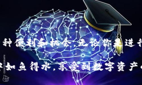    如何将USDT存入MetaMask钱包：详细步骤与技巧  / 
 guanjianci  USDT, MetaMask, 加密货币, 钱包存储  /guanjianci 

 什么是MetaMask？ 
 MetaMask是一款流行的加密货币钱包，用户可以使用它来存储、管理和交易各种加密资产。它不仅支持以太坊及其代币，还可以与多个去中心化应用（DApps）进行交互。许多用户之所以选择MetaMask，是因为它的易用性与安全性。无论你是加密圈的老手，还是刚刚加入的新手，MetaMask都能满足你的需求。

 什么是USDT？ 
 USDT，即Tether，是一种基于区块链技术的稳定币，其价值通常与美元挂钩。这意味着1 USDT的价值理论上等同于1美元。USDT在加密货币市场中非常受欢迎，因为它相对稳定的价值可以帮助投资者规避市场波动。拥有USDT，不仅能方便用户进行交易，还能进行价值存储，创造投资机会。

 为什么将USDT存入MetaMask钱包？ 
 将USDT存入MetaMask钱包有其独特的优势。首先，MetaMask允许用户轻松与去中心化交易所（DEX）互动，这使得交易变得更加便捷。其次，MetaMask的安全性较高，用户的私钥存储在本地，降低了黑客攻击的风险。此外，它还能和多种DApp兼容，用户可以直接在这些应用中使用USDT进行投资或交易。而且，利用MetaMask钱包，你还可以方便地查看和管理所有持有的加密资产，包括USDT。

 如何将USDT存入MetaMask钱包？ 
 接下来，我们将详细介绍如何将USDT存入MetaMask钱包的步骤。这个过程简单易懂，即使是初学者也能轻松上手。

h4 第一步：安装MetaMask钱包 /h4
 首先，确保你已经在浏览器或移动设备上安装了MetaMask扩展或应用程序。你可以从MetaMask官方网站下载，确保安全性。安装完成后，创建一个新钱包，务必妥善保管好助记词（Seed Phrase）。这是一组由随机词汇组成的短语，能够帮助你恢复钱包。记住，这个短语一旦泄露，可能会导致你的资产被盗。

h4 第二步：获取USDT /h4
 在你可以存入USDT之前，你需要先获得USDT。可以通过以下几种方式获得：
ul
li 从中心化交易所（例如Binance、Coinbase等）购买USDT并提取到你的MetaMask地址。/li
li 从朋友或其他用户那里接收USDT。/li
li 在去中心化交易所（如Uniswap、SushiSwap）中使用其他加密资产交换USDT。/li
/ul

h4 第三步：确认MetaMask地址 /h4
 在进行任何转账之前，你需要确认你的MetaMask钱包地址。打开MetaMask，点击顶部的账户名，你将看到一个以“0x”开头的地址。确保你复制这个地址，并在转账时使用它。记住，任何转账都需要准确的地址，一旦错误，你的资产可能会丢失。

h4 第四步：转账USDT /h4
 如果你是从中心化交易所转账USDT，你需要在交易所的提现页面粘贴你的MetaMask地址。在填写提现金额时，确保你所转账的USDT数量正确无误。完成全部信息后，确认提现，并再次确认地址无误。

h4 第五步：查看存入是否成功 /h4
 一旦你提交了提现请求，你可以在MetaMask中查看余额是否更新。通常来说，转账会在几分钟内完成，但可能因网络拥堵而延迟。请耐心等待，并不时查看余额。

 存入USDT的注意事项 
 在存入USDT时，有几个重要的注意事项需要牢记：
ul
li 确保你选择的网络是 ERC-20 网络，因为大多数USDT是以ERC-20标准发行的。错误选择网络可能导致无法找回的资产。/li
li 小额测试转账建议。为了确保一切顺利，你可以先转入少量USDT进行测试，确认无误再进行大额转账。/li
li 留意转账费用。每次转账都会涉及网络费用（Gas Fee），请提前了解并准备足够的ETH以支付费用。/li
/ul

 额外的MetaMask技巧与建议 
 除了简单的存取操作，以下这些技巧可以帮助你更好地使用MetaMask：
ul
li 定期备份你的助记词和私钥，确保这些信息安全且只有你能掌握。/li
li 使用硬件钱包进行大额存储，保障资产安全。/li
li 参与MetaMask社区，获取最新动态和技术支持。/li
li 经常更新你的MetaMask插件，以获得最新的安全功能与。/li
/ul

 总结 
 将USDT存入MetaMask钱包是一个相对简单的过程，但涉及资金安全时，绝不能掉以轻心。通过以上步骤，通过MetaMask存储你的USDT能够让你享受去中心化金融（DeFi）带来的种种便利和机会。无论你是进行交易，还是长远投资，MetaMask都是一个值得信赖的工具。

 在整个过程中，不要忘记持续学习加密货币相关的知识。市场变化莫测，了解最新的技术以及趋势将帮助你做出更好的决策。希望这些信息能为你提供实用的指导，让你在加密世界中如鱼得水，享受到数字资产的所有乐趣。