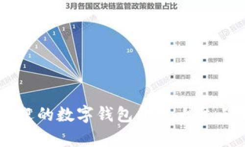 2023年国内最受欢迎的数字钱包平台大盘点，助你轻松管理财富