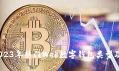 全面解读：2023年热门Web数