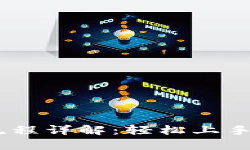 MetaMask 购买流程详解：轻松上手加密货币的第一步