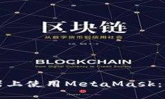 如何在安卓浏览器上使用