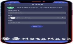 手机端如何安全登录Meta