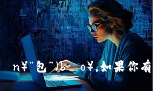 小狐钱包的读音为“小”（xiǎo）“狐”（hú）“钱”（qián）“包”（bāo）。如果你有其他问题，或者需要更详细的内容，欢迎随时提问！