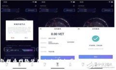 小狐钱包提币网络使用攻略：轻松掌握提币流程