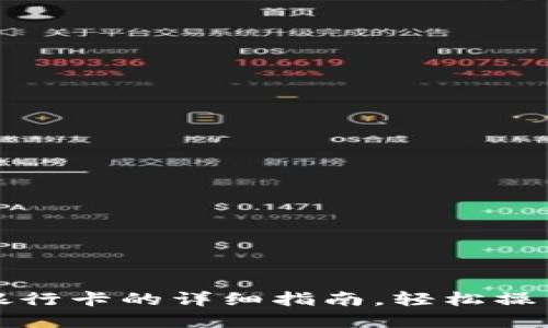 小狐钱包取现到银行卡的详细指南，轻松操作步骤与实用技巧