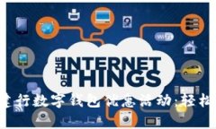 全方位解析建行数字钱包