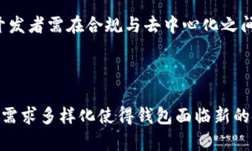 区块链钱包：数字资产安全的必争之地，全面解析与创新展望

区块链钱包,数字货币,资产安全,去中心化/guanjianci

引言：区块链钱包发展背景

随着数字货币的迅猛发展，区块链钱包已经成为了众多投资者和用户的必需品。它不仅是存储和管理数字资产的工具，更是连接传统金融与未来数字经济的重要桥梁。然而，区块链钱包并非一成不变，随着技术的不断演进，其功能和安全性也在不断提升，催生出许多创新与竞争。这其中，区块链钱包的引入，使得用户不再依赖第三方机构，自主掌控自己的资产，带来了更多的安全性和便捷性。

区块链钱包的基本概念

区块链钱包是一种软件程序或硬件设备，用于存储数字货币的公钥和私钥。公钥类似于银行账户的账号，而私钥则相当于密码，只有持有私钥的人才能管理和转移资产。这也是去中心化金融（DeFi）战略的重要组成部分，用户能在不依赖任何中介的情况下独立进行交易和管理。区块链钱包有多种类型，分别适应不同用户的需求，如热钱包、冷钱包等。在这个信息瞬息万变的时代，理解区块链钱包的重要性，我们可以更好地保护自己的数字资产。

区块链钱包的类型

根据使用环境和安全性，区块链钱包可以分为热钱包和冷钱包。热钱包连接到互联网，适用于频繁交易的用户，而冷钱包则通常不与互联网连接，适合长期存储。热钱包的代表有各类移动应用和网页钱包，比如MetaMask、Trust Wallet等，这些钱包的优势在于便捷与易用。而冷钱包如Ledger和Trezor等设备则更注重安全性，它们可以抵御黑客攻击和恶意软件的威胁，是长期持有数字资产的用户的理想选择。

独特卖点与创新

许多区块链钱包在功能和设计上不断推陈出新，以下是一些突出的卖点：

ul
listrong多币种支持：/strong很多新型钱包支持多种数字货币，满足用户不同的投资需求。比如某些钱包不仅支持主流币种，如比特币、以太坊，还可以管理一些小众币种，让用户一站式完成交易。/li
listrong安全性提升：/strong现代区块链钱包正在融入多重身份验证、生物识别等安全技术，进一步降低用户资产被盗风险。部分钱包还提供保险服务，用户即使遭遇损失，也能得到一定的补偿。/li
listrong用户友好界面：/strong为了吸引更多非技术用户，许多钱包开发了简洁易用的界面，不再让用户因界面复杂而感到困扰。快速上手的设计增强了用户的使用体验。/li
listrong集成DeFi功能：/strong部分钱包已实现直接连接到去中心化金融的功能，让用户在管理资产的同时，可以直接参与流动性挖矿、借贷等多种DeFi活动。/li
/ul

用户激励与反馈

用户的反馈是推动区块链钱包发展的重要动力。很多钱包都会根据用户的需求进行改进，定期更新版本以修复漏洞或提升使用体验。通过用户的积极参与，钱包也会设立奖励机制，比如通过推荐朋友使用就能获得一定的代币奖励，这不仅能吸引新用户，也能增强老用户的粘性。

区块链钱包的未来展望

展望未来，区块链钱包的发展前景广阔。随着区块链技术的不断成熟与应用场景的增加，钱包功能将不断扩展，甚至有望融入更多的人工智能、物联网技术。未来，我们可能会看到钱包集成预测市场、智能合约执行等新功能，真正实现数字资产的全面管理。

此外，随着全球监管政策逐步明晰，区块链钱包也需要注意合规性。保持合法性将是各大钱包平台的首要任务，然而合规并不意味着接受控制，去中心化的本质仍然是数字货币和区块链技术的核心所在。因此，钱包的开发者需在合规与去中心化之间找到最佳平衡点，确保用户资产的安全与自由。

总结

区块链钱包是数字经济时代不可或缺的一部分，其不断创新和竞争给用户带来了丰富的选择。无论是出于交易、投资还是资产保值，选对了钱包都能让用户在这个复杂的市场中游刃有余。随着市场的不断演化，用户的需求多样化使得钱包面临新的挑战与机遇。在这场市场竞争中，只有不断追求创新、提升安全性和用户体验的区块链钱包，才能在这个必争之地胜出。未来的区块链钱包，将不仅是资产存储的工具，更是连接人与数字经济、推动金融变革的重要力量。