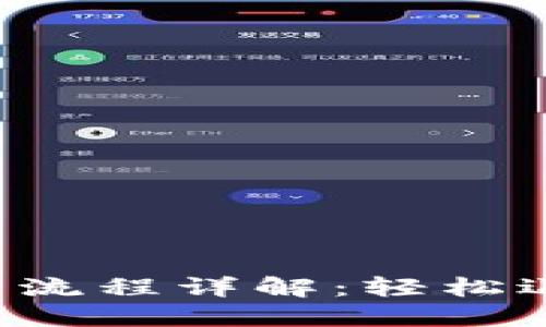 建行数字钱包退出流程详解：轻松退还，让你无忧无虑