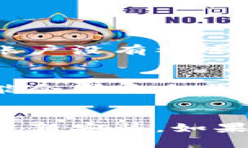 在处理数字钱包应用打不开的问题时，有几个步骤可以尝试解决。以下是一些您可以参考的解决方案和建议：

### 常见解决方案

#### 1. 检查网络连接
首先，请确保您的设备连接到互联网。无论是Wi-Fi还是移动数据，网络不稳定或断开会导致应用无法正常加载。

#### 2. 重启应用
尝试完全关闭数字钱包应用，然后重新打开它。这可以帮助解决一些临时的故障。

#### 3. 更新应用
检查您的数字钱包应用是否有可用的更新版本。开发者经常发布更新来修复错误和提高性能。在应用商店中查看是否有新版本，如果有，请更新。

#### 4. 清除缓存
对于某些应用来说，清除缓存可能会解决许多问题。前往设备的设置，找到应用管理或应用程序，选择您的数字钱包应用，清除缓存和数据，然后重新启动应用。

### 如果问题依然存在

#### 5. 检查设备兼容性
确保您的设备操作系统版本与数字钱包app兼容。如果您的系统较旧，可能会导致应用无法正常运行。

#### 6. 重新安装应用
如果以上步骤都无法解决问题，试试卸载后重新安装数字钱包应用。这会清除所有的旧数据和错误，让您重新开始。

### 透视更深层次的问题

#### 7. 查看官方论坛或社交媒体
有时，应用的故障不仅仅是您个人设备的问题，可能是整个服务的故障。访问数字钱包的官方社交媒体页面或论坛，查看是否有关于服务故障的公告或其他用户的反馈。

#### 8. 联系客服
如果所有方法都尝试过后，问题仍然存在，请联系该数字钱包的客户服务部门。提供尽可能多的信息，如错误提示、操作步骤和设备类型，以帮助他们快速定位问题。

### 常见问题
以下是一些可能在使用数字钱包应用时遇到的常见问题，及其可能的解决方案：

#### 9. 登录问题
如果您遇到登录问题，首先确认您的用户名和密码是否正确。您也可以尝试重置密码。此外，确保您的账户没有被冻结或暂停，这通常是由于安全原因。

#### 10. 转账失败
如果转账失败，首先检查到账户余额是否足够，且您输入的收款人信息是否正确。某些情况下，转账可能会因安全监测被暂时冻结。

### 小结
对于数字钱包应用无法打开的问题，首先确保网络连接正常。然后依次检查应用更新、清除缓存、考虑重新安装。如果问题依旧，要考虑更深层次的原因，如设备兼容性或官方服务问题。保持耐心，利用各项资源进行解决。