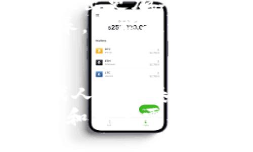 tiaoti数字钱包加急放款：快速、安全、便捷的新选择/tiaoti
数字钱包, 加急放款, 便捷金融, 在线支付/guanjianci

引言：数字钱包的崛起
在互联网时代的浪潮下，传统金融方式正经历着一场深刻的变革。数字钱包，作为一种新兴的金融工具，凭借其快速、安全、便捷的特点，正在逐渐成为现代人生活中不可或缺的一部分。这种以手机为载体的金融服务，正以前所未有的速度改变着我们的支付习惯和资金管理方式。

加急放款：满足用户即时需求
生活中，我们难免会遇到一些突发状况，例如突如其来的医疗费用、意外的旅行开支或者是临时的资金周转。这些时候，传统的贷款方式往往需要耗费大量时间与精力，繁琐的申请流程让人望而却步。而数字钱包的加急放款服务，正好解决了这一痛点。
通过数字钱包进行加急放款，用户只需简单几步操作，便可快速获得所需资金。这种快速的放款方式，不仅提升了用户的资金利用效率，更让生活中那些紧急的资金需求得到了及时解决。可以说，数字钱包的加急放款不仅是一种金融服务，更是对用户需求的敏锐洞察。

数字钱包的安全保障
在谈论资金流动时，安全性始终是用户最为关心的问题。数字钱包作为一种新兴的支付方案，其背后拥有强大的安全保障体系。使用先进的加密技术，数字钱包在保障用户信息安全的同时，也大幅度降低了金融欺诈的风险。
此外，数字钱包还提供多种验证方式，例如指纹识别、人脸识别等生物识别技术，使得用户在进行加急放款时，能够无后顾之忧。通过这些有效的安全措施，用户能够更加放心地使用数字钱包进行各类金融交易，体验到科技带来的便捷与安全。

便捷的用户体验
在这个快节奏的时代，用户的时间变得愈发宝贵。数字钱包在设计之初，就充分考虑到了用户的便捷体验。无论是在发起加急放款，还是进行日常支付，数字钱包都力求简化流程、减少操作步骤，让用户能够快速上手。
通过清晰明了的界面设计和友好的操作流程，数字钱包使得无论是年轻人还是中老年人，都可以轻松驾驭。此外，数字钱包还开放了多种支付渠道，包括银行卡、信用卡以及第三方支付，使得用户在进行操作时，能够有更多的选择与灵活性。

未来的金融科技发展
数字钱包的快速崛起，标志着金融科技在不断向前发展。随着人工智能、大数据和区块链等技术的不断进步，未来的数字钱包必将呈现出更加丰富的功能。例如，智能财务管理、个性化金融建议等服务，将为用户提供全新的体验。
此外，数字钱包还可能凭借其强大的数据处理能力，帮助用户分析消费行为，实现更加精准的财务规划。这不仅能提升用户的金融素养，更能推动整个社会的金融知识普及。

总结：数字钱包与加急放款的完美结合
数字钱包的加急放款服务，正是在满足用户即时需求的基础上，结合了安全保障和便捷体验的一种创新金融解决方案。它在满足现代人快节奏生活需求的同时，也为用户提供了一种安全可靠的资金管理方式。
在这个日新月异的金融科技时代，选择数字钱包进行加急放款，意味着选择了一种高效、灵活的生活方式。未来，随着技术的不断进步和用户需求的变化，数字钱包将在更多领域展现出其独特的优势。无论何时何地，让数字钱包成为您的得力助手，开启便捷的财经生活。