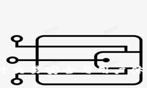 数字钱包审核，提升交易安全与用户体验的全新解决方案