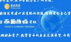 jiaoti独特的区块链数字货