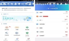 MetaMask 是一个流行的数字货币钱包和浏览器扩展