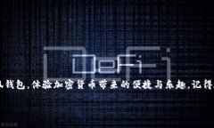 ## 小狐钱包创建教程在数