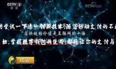   农行掌银数字钱包添加全