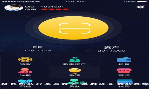 深入了解区块链钱包的种类与特点：选择适合你的数字资产管理工具