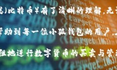   小狐钱包如何提取中本聪