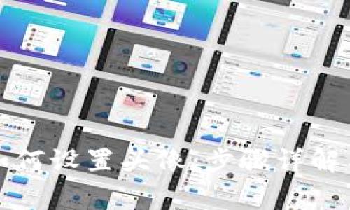 小狐钱包如何设置头像：步骤详解与注意事项