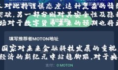 央行内测数字货币钱包：加速数字经济变革的创