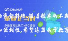   数字钱包互转资金的终极