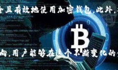 在中国，使用加密钱包是