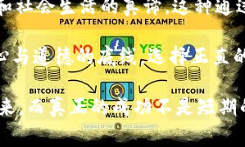 《小狐假钱包》是中国古代寓言故事，主要围绕小狐狸为了获得利益而巧妙地使用假钱包的经历展开。故事以小狐狸为主角，通过它的聪明才智，揭示了贪婪与欺骗的主题。

### 故事简介

在一个宁静的小村庄里，住着一只聪明而狡猾的小狐狸。小狐狸总是幻想着能够过上富裕的生活。一天，它看到人们使用钱包时，心生一计，决定自己也要拥有一个钱包。于是，小狐狸找来一些树皮和藤蔓，制作了一个看起来非常逼真的假钱包。

小狐狸拿着假钱包，开始在村子里游荡。它看到一位农夫在田里辛勤劳作，便假装关心地问：“大叔，您今天的收成怎么样？”农夫热情地回应，而小狐狸则趁机展示了它的假钱包，故作姿态地点出自己的“富有”。

农夫一听，眼里顿时闪烁着羡慕的光芒，开始向小狐狸倾诉自己的辛苦与梦想。小狐狸于是提出了一个“投资”方案，声称可以将农夫的辛勤劳动转化为巨额利润。农夫心动不已，将自己的积蓄给了小狐狸，希望能够获得利润。小狐狸乘机逃之夭夭，留下了农夫一人懊悔不已。

从此，小狐狸在村子里继续用假钱包哄骗其他人。它的手法层出不穷，先是引诱村民们用自己的钱财来换取虚假的“幸福”，接着又欺骗邻近村庄的人，声称自己有石油矿和金矿，吸引了无数投资者。然而，随着时间的推移，小狐狸的谎言开始露出马脚，越来越多的人开始警惕它。

最终，小狐狸因为自己的贪婪，失去了所有的朋友和信任。它意识到，虚假的财富并不能带来真正的快乐和满足。故事结尾，小狐狸明白了诚实和勤劳的真正意义，决定放弃欺骗，重拾诚信的生活。

### 教训与启示

《小狐假钱包》通过小狐狸与农夫的故事，传达了深刻的道理。在追求物质财富的过程中，虚假与欺骗绝不能带来真正的幸福与成功。只有通过诚实劳动和真诚对待他人，才能获得持久的快乐与满足。

这个故事还提醒我们，虽然短期内可能会因为一些小聪明而获利，但最终只会导致失去信任和人际关系的破裂。真实的价值在于对自己和他人的尊重与善待。因此，面对当今社会中复杂的金钱观念，我们更应保持一颗诚实的心，勤恳工作，才能在生活中收获真正的财富与幸福。

### 文化关联

《小狐假钱包》不仅是一个生动的故事，同时它深植于中国传统文化中的智慧。寓言故事通常通过动物形象传达人的道德观和社会生活的真谛。这种通过象征性的角色设定反映人性的方式，使得故事具有了更深层次的教育意义。

人们在生活中的交往中，同样面临选择与诱惑。就如同小狐狸一样，我们都有可能被利益所迷惑。在这个敏感的时代，保持良心与道德的底线，选择正直的路，是每一个人应当珍视的价值观。

通过《小狐假钱包》的故事，我们不仅能够看到人性的阴暗面，也能够思考自我。每一次选择，每一个决定，都在塑造自己的未来。而真正的成功不是短期的财富，而是长久的友谊与真诚的人生。