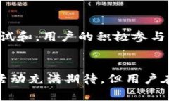 bianwei小狐钱包最新空投活动解析：参与指南与收