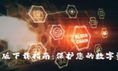 加密空间钱包安卓版下载