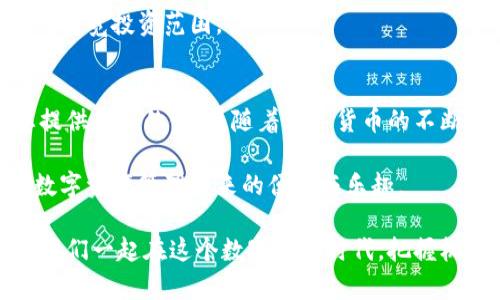   小狐钱包使用指南：快速上手视频教程带你轻松掌握 / 
 guanjianci 小狐钱包, 钱包操作, 教程, 数字货币 /guanjianci 

一、什么是小狐钱包
在当今这个数字化和网络化迅速发展的时代，小狐钱包作为一款新兴的数字货币钱包，受到了越来越多用户的关注。它不仅为用户提供了安全的存储环境，还搭载了丰富的功能，帮助我们更便捷地管理资产。无论是您是刚刚接触数字货币的新手，还是已有一定经验的老用户，小狐钱包都能为您带来全新的使用体验。

二、小狐钱包的独特卖点
小狐钱包以其简单易用和功能强大著称。首先，它的界面设计，用户可以迅速上手。其次，小狐钱包拥有强大的安全保障机制，确保您的资产安全不受损失。这些都使得小狐钱包不仅适合个人用户，也适合企业和团体使用。

三、下载安装小狐钱包
无论您是使用安卓系统还是苹果系统，下载安装小狐钱包的步骤都非常简单。首先，您只需在应用商店中搜索“小狐钱包”，然后点击下载即可。在下载完成后，按照提示进行安装。这种友好的用户体验为新手用户降低了学习门槛。

四、注册账号步骤
下载并安装完成后，接下来便是注册账号的过程。打开应用后，选择“注册”按钮，您需要输入您的手机号码并生成一个安全密码。同时，建议您设置一个易记但又难以被别人猜到的密码，确保账户的安全。在这一步骤中，您还会收到一条验证短信，输入验证码即可完成注册。

五、钱包的基本操作
注册成功后，您将会进入小狐钱包的主界面。在这里，您可以看到您的资产总览、交易记录等信息。为了帮助您更好地操作钱包，下面我们将详细介绍几个核心功能：

h41. 资产管理/h4
点击主界面的“资产”选项，您便能看到当前持有的各种数字货币资产及其价值。小狐钱包支持多种主流数字货币，例如比特币、以太坊等，用户可以随时查看实时行情，帮助您做出更有利于资产增值的决策。

h42. 发送和接收数字货币/h4
在小狐钱包中，发送和接收数字货币的操作同样直观。只需点击“发送”或“接收”按钮，系统将引导您完成操作。发送时，您需要输入对方的地址及金额，而接收时，只需将您的二维码展示给对方即可完成交易。这种设计使得无论年轻用户还是年长用户都能轻松应对。

h43. 交易记录查询/h4
为了方便用户随时掌握资金动向，小狐钱包提供了详细的交易记录。用户可以在“历史记录”中查看自己所有的交易信息，包括交易时间、数量等。这种透明的记录方式让用户的每一笔资产变动都一目了然，避免了信息不对称。

六、安全机制和隐私保护
小狐钱包非常重视用户的安全与隐私。为了防止账户被黑客攻击，钱包采用了多重加密技术，即使遭到攻击，也能最大程度保护用户资产。此外，用户也可以设置多重验证，进一步提高账户的安全性。关于隐私保护，小狐钱包承诺不会收集用户的任何隐私信息，确保您的个人资料安全无忧。

七、常见问题解答
在使用小狐钱包的过程中，您可能会遇到一些常见问题。为此，我们特地整理了一些FAQ，帮助您解决疑惑。

h41. 忘记密码怎么办？/h4
如果您忘记了登录密码，可以通过“找回密码”功能进行重置。根据系统提示，您只需按步骤操作。为了安全起见，请务必设置一个合理的安全问题，以便日后顺利找回。

h42. 如何联系客服？/h4
如在使用过程中遇到问题，您可以通过小狐钱包的“联系客户服务”功能进行反馈。客服团队会在第一时间内为您解答疑惑，并提供帮助。

h43. 小狐钱包支持哪些数字货币？/h4
小狐钱包目前支持市场主流的多种数字货币，包括比特币、以太坊等。未来，小狐钱包也会不断更新，陆续支持更多的新兴数字货币，帮助用户拓宽投资范围。

八、总结与展望
小狐钱包以其简单的使用流程、安全的彩票机制和多样的功能设计，迅速在数字货币钱包中脱颖而出。无论您是新手还是老手，它都能为您提供良好的体验。随着数字货币的不断普及，小狐钱包必将在未来的发展中扮演越来越重要的角色。

无论是资产管理、交易便利性、还是用户体验，小狐钱包都展现了其出色的优势。希望通过本文的介绍，能够帮助您快速上手小狐钱包，享受数字资产管理带来的便利与乐趣。

如果您对使用小狐钱包仍有疑虑或想要获得更多的信息，欢迎观看相关的操作视频教程，或参与社区互动，与其他用户分享经验与感受。让我们一起在这个数字化的时代，把握机遇，共享财富！