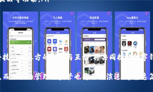 数字钱包的管理和监管问题是一个复杂且不断发展的领域，涉及政府、金融机构和科技公司的多重角色。在全球范围内，不同国家和地区对数字钱包的管理政策各不相同，这与各地的法律法规、金融环境和技术发展水平密切相关。以下是关于数字钱包归谁管制的详细分析。

什么是数字钱包？
数字钱包，也称为电子钱包，是一种存储、管理和使用数字货币或其他支付工具的应用程序。这种工具可以用于在线购物、转账、支付账单等，方便消费者在数字经济中进行日常交易。

数字钱包的运作模式
数字钱包的核心功能是将用户的支付信息安全地存储在设备中。用户可以通过手机App、网页或其他软件进行支付。数字钱包通常可以连接银行账户、信用卡及其他支付方式，给予用户极大的便利。

数字钱包的监管现状
数字钱包的管理主要涉及以下几个方面：
ul
  listrong政府监管：/strong各国政府对数字钱包的监管政策差异很大。一些国家，尤其是对数字货币持开放态度的国家，可能会通过制定相关法律来规范数字钱包的使用。而在另一些国家，政府可能会采取更为限制的态度，对数字钱包的使用加大监管力度。/li
  listrong金融机构：/strong许多大型金融机构也在提升对数字钱包的管理。例如，一些银行推出自己的数字钱包产品，并与监管机构合作，以确保符合相关法规和消费者保护标准。/li
  listrong科技公司：/strong科技公司如支付宝、Venmo、PayPal等在数字钱包市场上占据领导地位。它们不仅提供技术支持，还需遵循相关的金融监管法规，承担一定的合规责任。/li
/ul

数字钱包面临的挑战
尽管数字钱包为用户带来了便利，但也面临一系列挑战，包括：
ul
  listrong安全问题：/strong数字钱包数据泄露或被黑客攻击的情况时有发生，用户的资金安全受到威胁。/li
  listrong合规性问题：/strong随着全球各地对数字货币和数字钱包的法律和税务政策日益复杂，企业在国际市场的合规性压力加大。/li
  listrong诈骗与欺诈：/strong用户常常受到各类网络诈骗的侵扰，这是数字钱包与传统支付方式相较时的潜在风险。/li
/ul

未来的管理趋势
展望未来，数字钱包的监管将趋向更加严格与完善。各国政府可能会推出更具针对性的政策来维护市场的公平性和安全性，可能包括：
ul
  li强化用户身份验证，确保交易的合法性。/li
  li制定反洗钱和反欺诈政策，保护消费者的权益。/li
  li推进国际合作，打击跨国金融犯罪。/li
/ul

用户该如何选择数字钱包？
对于大众用户来说，选择数字钱包时需要考虑多个因素：
ul
  listrong安全性：/strong选择那些具备高水平安全性和用户保护机制的数字钱包，例如双因素身份验证、交易提醒等功能。/li
  listrong便利性：/strong查看数字钱包是否支持多种支付方式，以及是否便于与日常消费习惯相匹配。/li
  listrong服务和支持：/strong有些数字钱包除了支付功能，可能还提供积分、现金返还、优惠券等增值服务。/li
/ul

总结
数字钱包是现代支付系统的重要组成部分，其管理与监管的复杂性决定了它未来的发展趋势。政府、金融机构与科技公司三方的合作与互动，将共同推动数字钱包行业的健康发展。作为用户，在选择数字钱包时，要充分了解市场，进行充分调查，确保选择最适合自己的工具。

以上就是数字钱包归属管理的现状与未来展望。随着技术的进步与市场需求的变化，数字钱包的使用将更加普遍，而相关的管理与监管也将不断演进。希望这篇文章能为您提供相关信息，并帮助您在数字支付的道路上走得更加安全和顺畅。