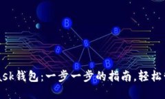 如何注册MetaMask钱包：一步