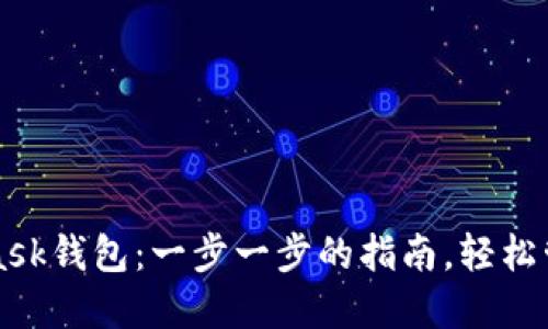 如何注册MetaMask钱包：一步一步的指南，轻松管理你的加密资产