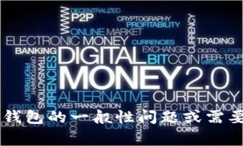 抱歉，关于小狐钱包或任何具体项目的特定事件，我无法提供实时信息或特定事件的详细分析。如果您有关于小狐钱包的一般性问题或需要了解更多信息，比如如何保护数字资产，使用钱包的最佳实践等，我很乐意帮助您。请告诉我您具体想了解的内容！