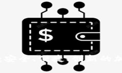 兔卡数字硬钱包：安全、