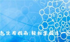 彭州数字钱包使用指南：