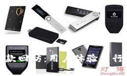 数字钱包贷款回访：用户体验与行业趋势解析