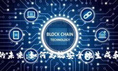 数字钱包的未来：如何高