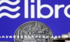 揭开无现金数字货币钱包