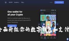 从零开始：全面升级你的