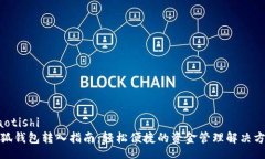 jiaotishi小狐钱包转入指南：轻松便捷的资金管理