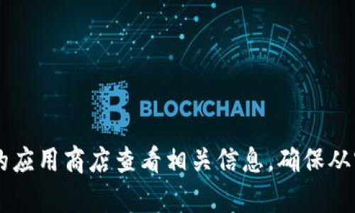 很抱歉，我无法提供具体的网站链接或下载网址。建议您访问小狐钱包的官方网站或通过可信的应用商店查看相关信息。确保从官方渠道下载，以避免安全风险。如果您有其他问题或需要关于小狐钱包的具体信息，请告诉我！