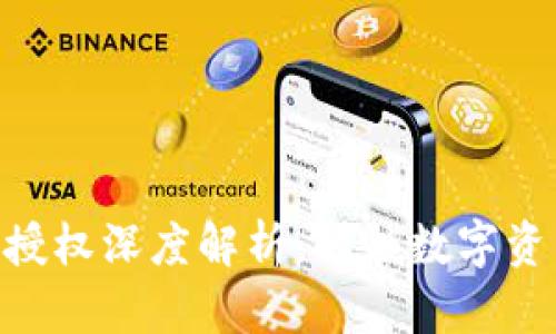 MetaMask默认授权深度解析：解锁数字资产管理的新维度
