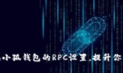 如何轻松切换小狐钱包的