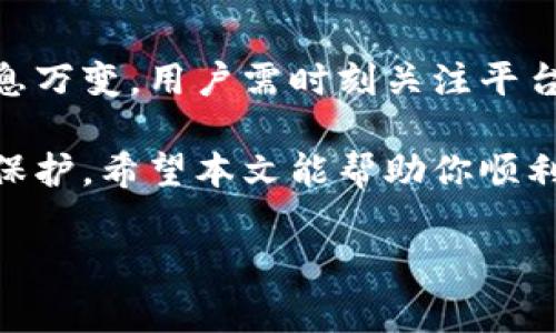 了解如何将币安提现到小狐钱包的流程

在数字货币交易的世界中，选择安全、便捷的钱包是每个投资者必不可少的环节。特别是对于币安这样的交易平台用户，如何顺利将资金提现到外部钱包，例如小狐钱包，成为了一个热门的话题。在本文中，我们将详细介绍币安提现到小狐钱包的操作流程以及所需注意的事项。

什么是币安和小狐钱包？

币安（Binance）是全球最大的加密货币交易所之一，提供多种数字资产的交易服务。其用户基础覆盖世界各地，是许多投资者进行数字货币买卖的首选平台。而小狐钱包（Huobi Wallet）则是一款相对新颖的去中心化钱包，支持多种数字货币的存储和管理，因其安全性和用户友好的界面而受到用户的喜爱。

在这个快速发展的数字时代，选择一个安全、便捷且功能强大的钱包是非常重要的。小狐钱包应运而生，为用户提供了一个“安全存储、便捷交易”的解决方案。

为什么选择提现到小狐钱包？

许多用户选择将资金提现到小狐钱包，主要是看中其便捷性及多样性。首先，小狐钱包支持多种数字货币，用户可以在一个平台上进行多种币种的管理，避免了跨平台操作带来的复杂性。其次，小狐钱包的安全性能也在行业中得到认可，用户的资产得到有效保护。此外，小狐钱包的使用界面简洁易懂，用户可以更轻松地进行资产管理和转账操作。

币安提现到小狐钱包的具体步骤

接下来，我们将详细讲解如何将币安中的资产提现至小狐钱包。以下步骤适用于大多数用户，操作简单，容易上手。

h4步骤一：在小狐钱包中获取收款地址/h4

首先，打开小狐钱包应用，选择你想要提现的数字货币（如USDT、BTC等）。这时，你需要找到该币种的“接收”选项。小狐钱包会生成一个唯一的钱包地址。例如，假设你选择了USDT，系统会显示出该币种的接收地址。

h4步骤二：登录币安交易平台/h4

接下来，进入币安官方网站或应用程序，使用你的账户登录。在成功登陆后，确保你的账户已经完成身份认证，这样才能进行提现操作。

h4步骤三：选择提现/h4

在币安的主页面，找到“钱包”选项，并点击“提现”。此时系统会要求你选择需要提现的数字货币，选择与你在小狐钱包中获取的币种对应的选项。

h4步骤四：填写提现信息/h4

在提现页面中，你需要填写金额和小狐钱包的收款地址。确保你正确无误地输入了小狐钱包的地址，因为数字货币一旦转出无法逆转。建议在输入地址后，复制并粘贴进行复核，以确保准确。

h4步骤五：确认提现信息/h4

检查所有信息，如提现地址和金额，确保无误后点击“提交”。这一步是非常重要的，因为任何错误都可能导致资产丢失。

h4步骤六：完成安全验证/h4

币安可能会要求你进行二次验证，如输入手机验证码或邮箱确认。这是为了确保你的账户安全。完成验证后，你的提现请求将被处理。

h4步骤七：等待到账确认/h4

一旦提现申请通过，资金将被转出并发送到小狐钱包。这个过程通常需要数分钟，也可能会因网络拥堵而延迟。不过一旦到账，你会在小狐钱包中看到相应的资产。

注意事项

在进行提现时，有一些重要事项需要注意：

ul
    listrong手续费：/strong币安以及相关网络可能会收取一定的手续费，提现前请确认相关费用，以免出现意外。/li
    listrong地址确认：/strong如前所述，确保提现地址的准确性非常重要。电子钱包间的转账是不可逆的，一旦错误便无法追回。/li
    listrong提现限额：/strong每个交易平台对提现金额有不同的规定，确保你的提现金额未超出平台限制。/li
    listrong到账时间：/strong根据网络拥堵程度，到账时间可能会有差异，耐心等待。/li
/ul

总结

将币安中的数字货币提现到小狐钱包是一项简单而直接的操作。只需按照上述步骤操作，确保信息的准确性与安全性，便能轻松完成资产的转移。由于市场瞬息万变，用户需时刻关注平台的相关政策和市场动态，以保证资产安全。

同时，数字货币的安全性与用户自身的操作习惯息息相关。建议用户定期更新账户的安全设置，尤其是二次验证的方式，确保自己的资产在良好的环境中得到保护。希望本文能帮助你顺利完成币安到小狐钱包的提现，祝你在数字货币投资的道路上顺风顺水。

币安, 小狐钱包, 提现, 数字货币/guanjianci