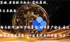    使用 MetaMask 赚钱并安全转移到币安的完整指南