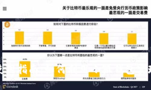 小狐钱包币种使用指南：如何利用小狐钱包实现数字资产管理