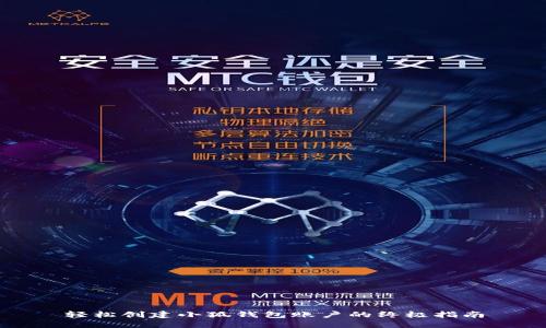 轻松创建小狐钱包账户的终极指南